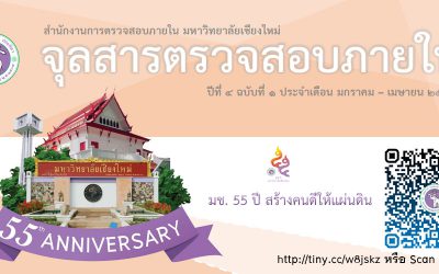 จุลสารตรวจสอบภายในรายไตรมาสปีที่ 4 ฉบับที่ 1 ประจำเดือน มกราคม – เมษายน 2563