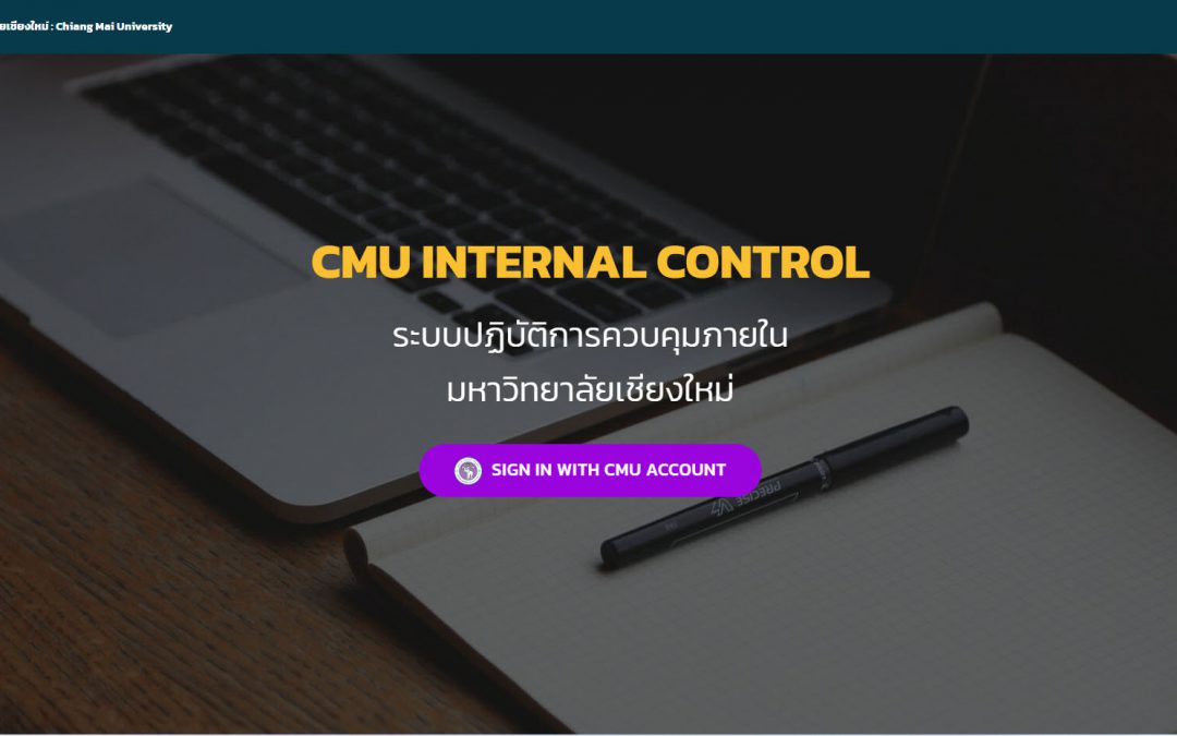 CMU – Internal Control
